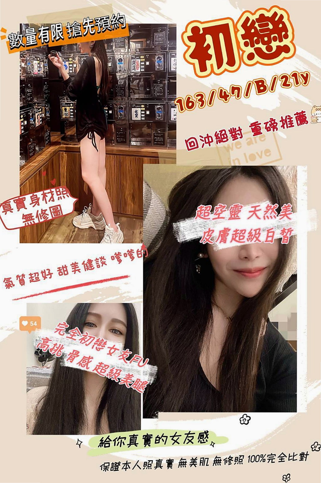 萬里找妹妹：小糖 |氣質專櫃小姐姐|165cm|53kg|E罩杯|18歲|能滿足你的一定都盡力滿足你 讓你玩好玩滿唷嘻嘻XD  也很信任我 我覺得這些福利爭取到了我就想先給他們，