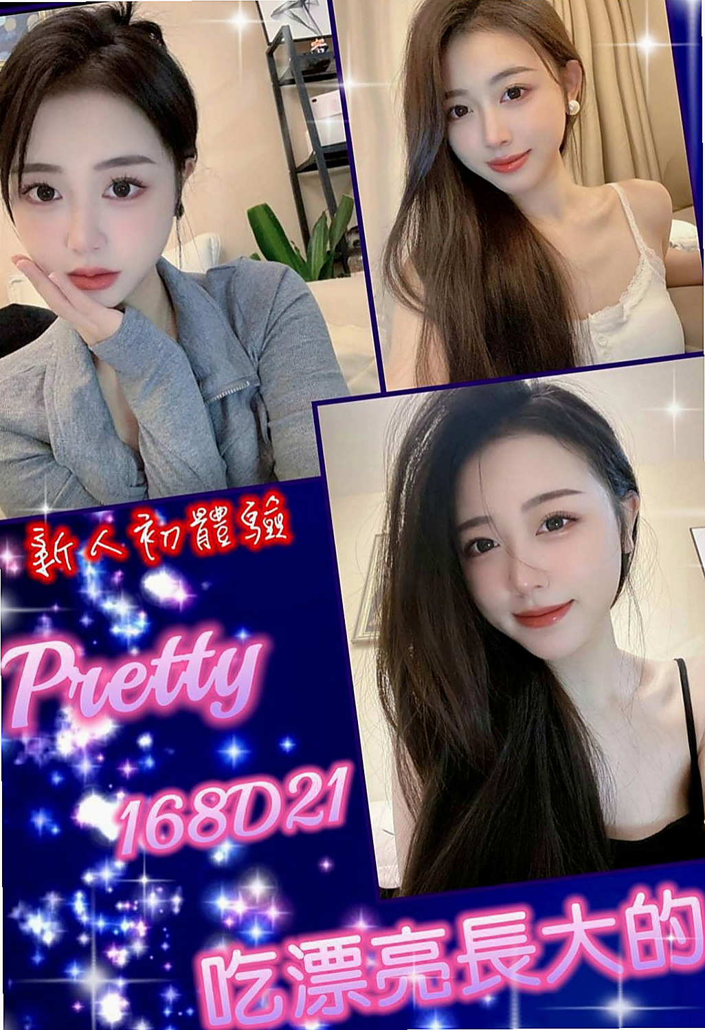 南港美女外送：童童 |運動鞋妹妹|165cm|54kg|E罩杯|24歲|堅挺美胸,小女人,魅力十足  回沖率很高的喔 床上很淫蕩