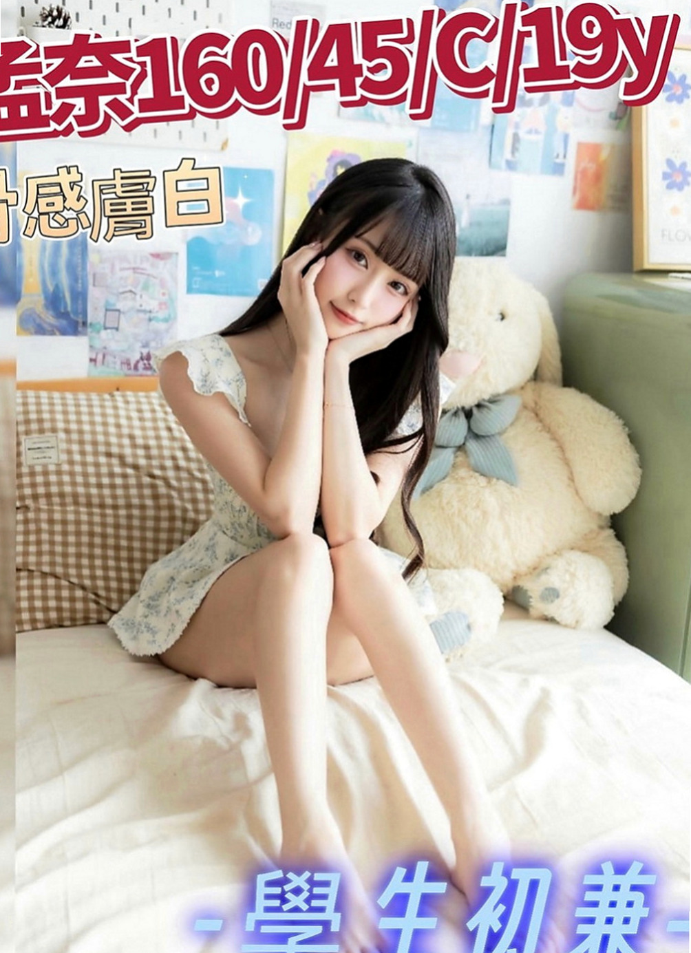 大安好茶：志強 |幼齒學生妹妹|166cm|53kg|E罩杯|22歲|#可摸可舔 還沒有什麼經驗 比較害羞 靦腆 希望哥哥們能好好疼愛她