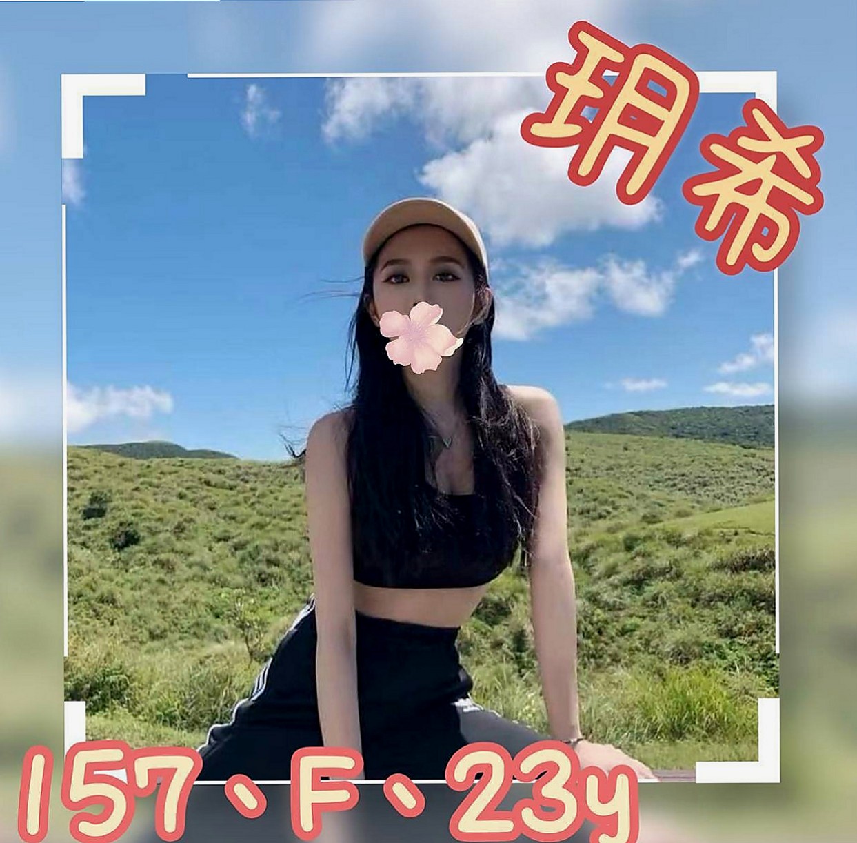 甲仙外送服務：真真 |淫亂美少女|163cm|55kg|E罩杯|20歲|皮膚白臉蛋可愛 .長相卡哇伊..  服務 69 舔穴 LG 摸奶 吸DD ...