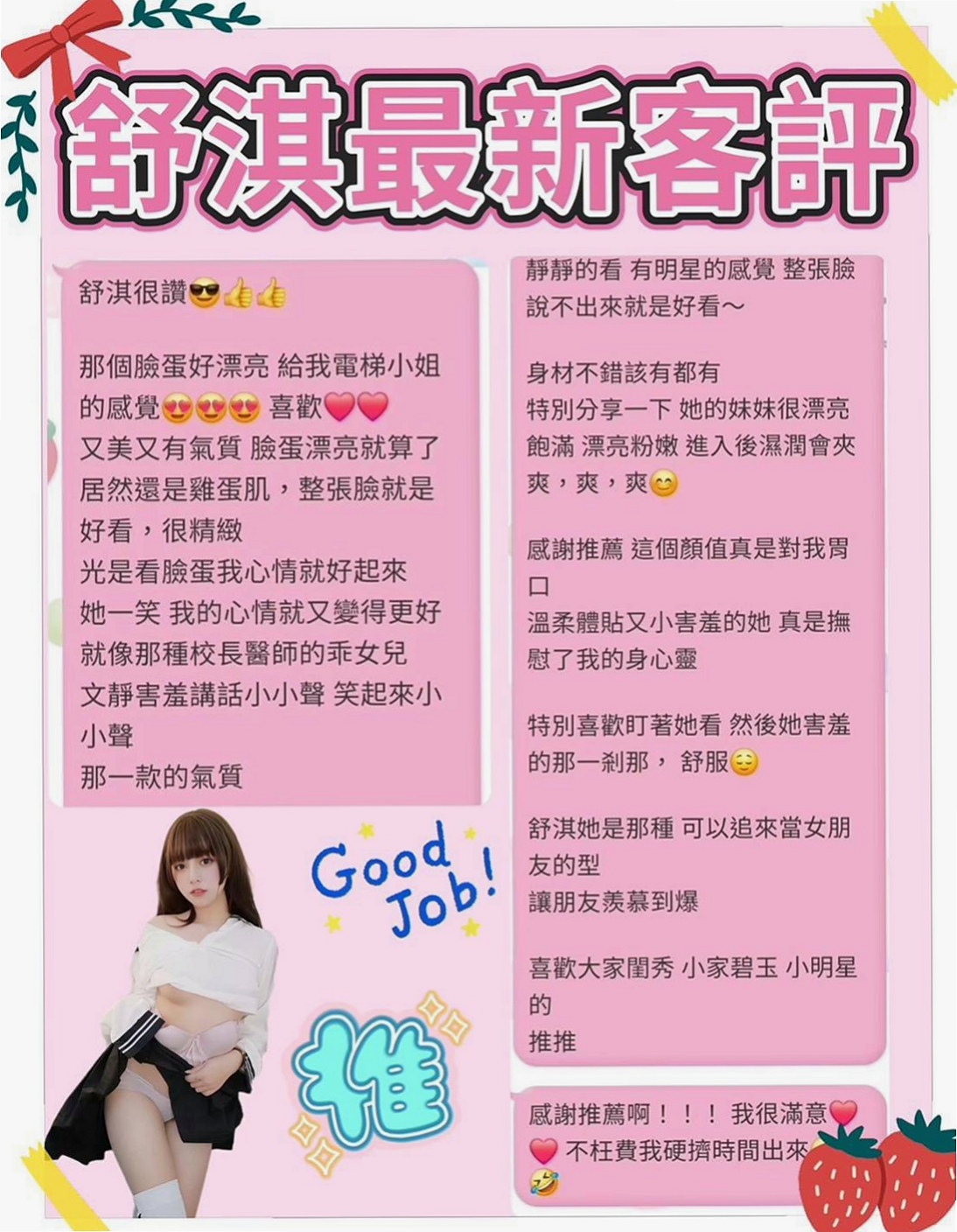 佳里外送茶：夏嫣 |廣告模特|166cm|45kg|E罩杯|21歲|身材好大奶可以玩奶泡 口交讓你沉溺在高潮裡