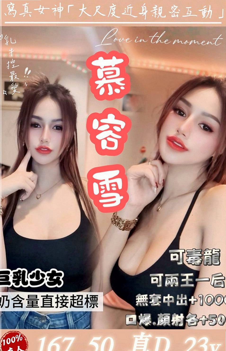 將軍外約茶：雙兒 |大波妹|164cm|52kg|D罩杯|18歲|漂亮 床上服務很騷唷！想做愛 有缺  敢玩“耐操”小肉型，會潮吹，能奶泡