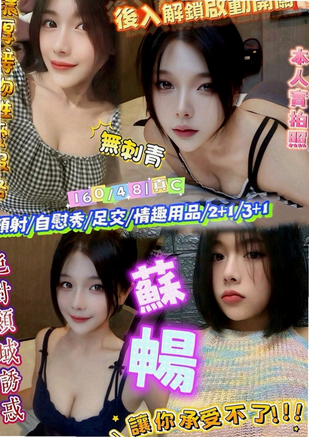 新竹外約茶|外送茶莊：蜜雪兒 |女大學生|163cm|53kg|C罩杯|20歲|私底下也會講一些色色的事情很善談 喜歡跟哥哥聊色色