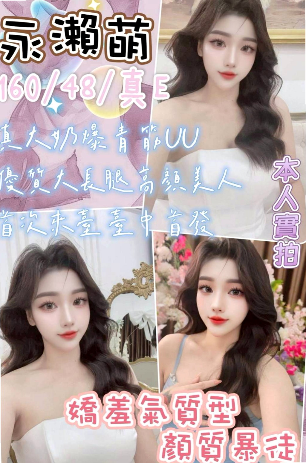 淡水八大娛樂網：素君 |見習幼教|169cm|54kg|C罩杯|19歲|床上服務很淫蕩 很浪 可69 品鮑 小親親
