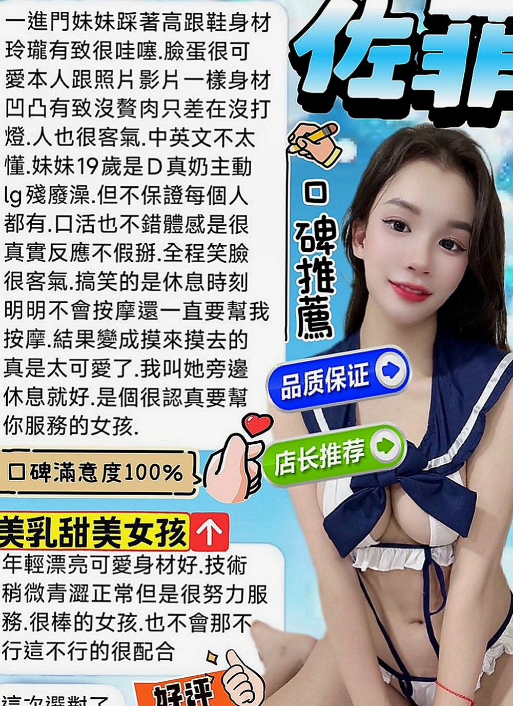 新北外送茶|外約按摩：果傾 |一線鮑嫩妹|167cm|51kg|D罩杯|18歲|也知道互相的敏感點 很會挑逗 一上一下 讓你坐享帝王般的服務 美女在懷