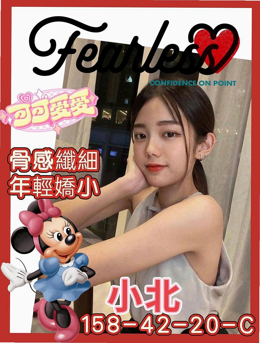 田寮外送茶莊：安妮 |乖乖妹|164cm|46kg|E罩杯|21歲|小穴超緊宛如處女，需要調教！#可全程無套服務尺度大配合度高