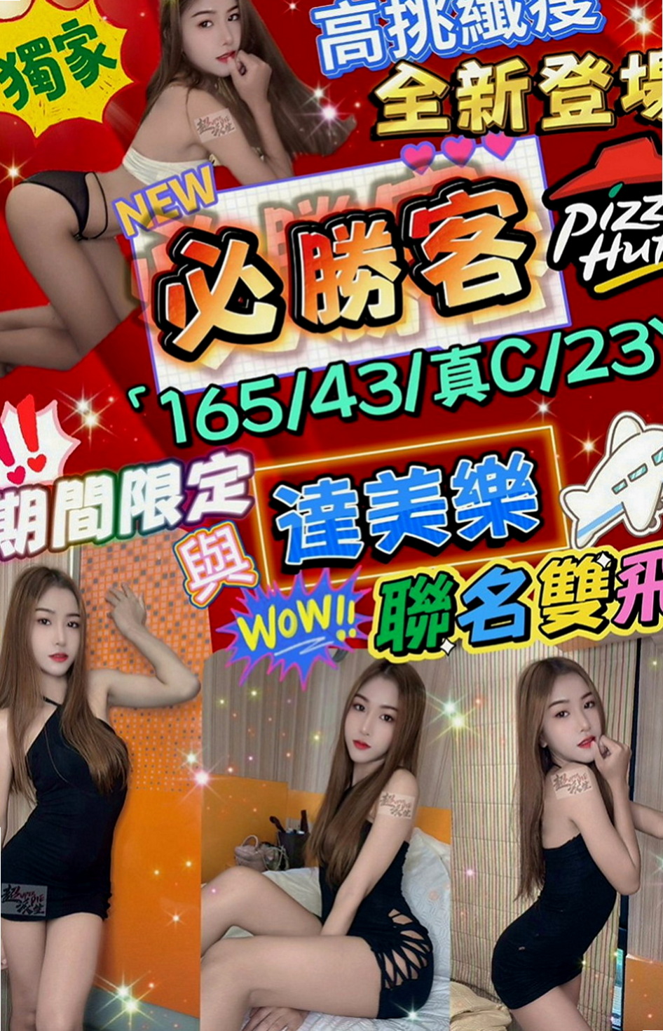 屏東外約：言希 |玲家小女孩|163cm|48kg|E罩杯|23歲|不知道你受不受得了 相信嗎 相信你就約  #100%客評妹妹稚嫩可愛的感覺很棒，