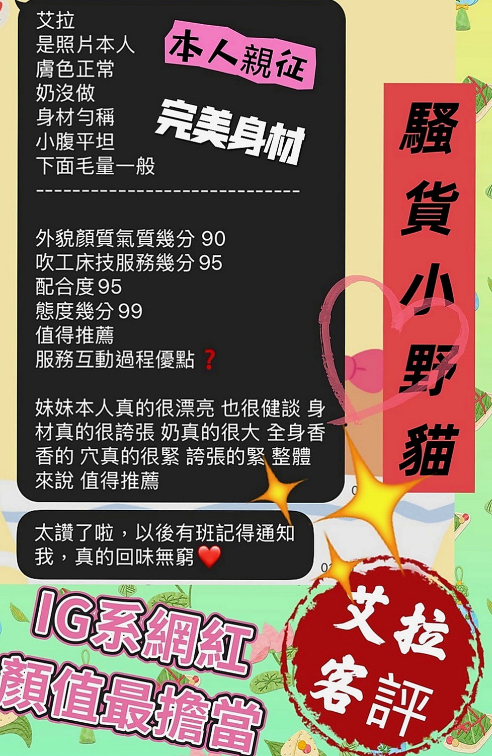 旗山外約服務：怡香 |交大學生妹|165cm|48kg|C罩杯|22歲|小蠻腰身材火辣 讓你噴血～腰力很棒 會主動爬到你上面 上下搖擺挑逗你