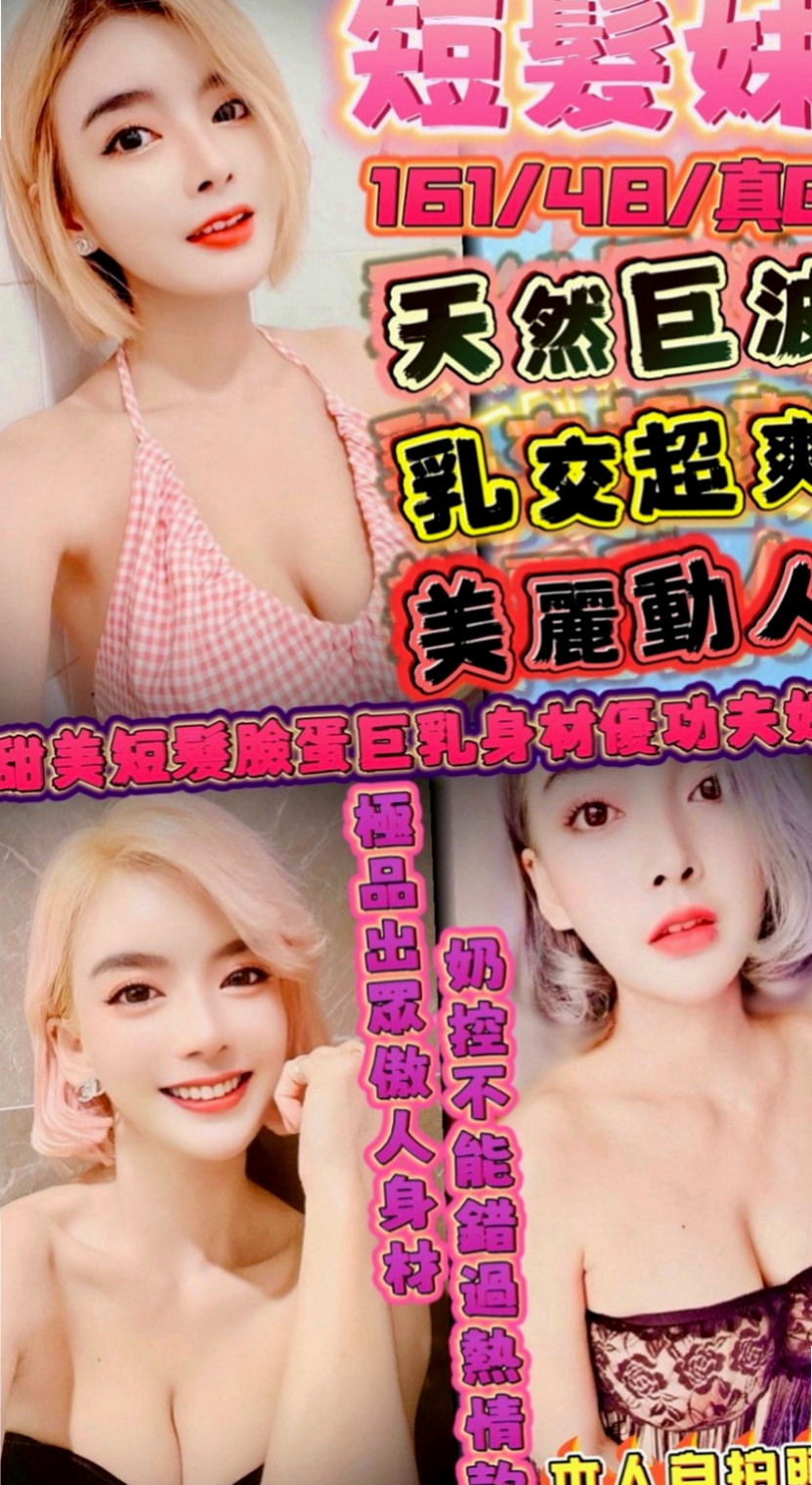 泰山找女人：沁媛 |糕點師|164cm|46kg|E罩杯|18歲|?慾求不滿小浪女要榨乾你 ?你來約就知道有多爽ㄌ?