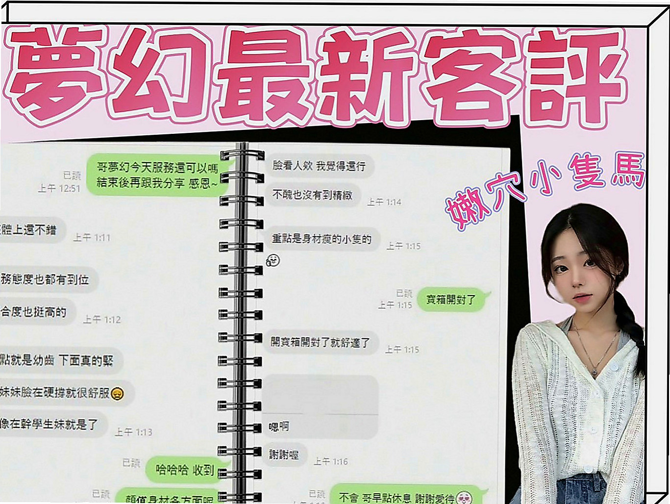 永安叫小姐：️小喬 |行政會計|170cm|47kg|C罩杯|20歲|覺得很性感 都說喜歡自己 才會被人喜歡   妹妹從來不缺追求者 但能滿足的確沒幾個