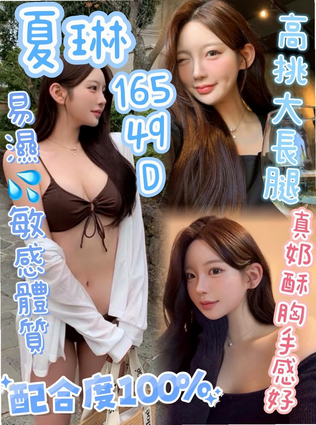 三重全套：兔兔 |大奶主播|163cm|46kg|D罩杯|18歲|不由自主的小手就會摸向你肉棒  尺度大 玩法多 全程無套S