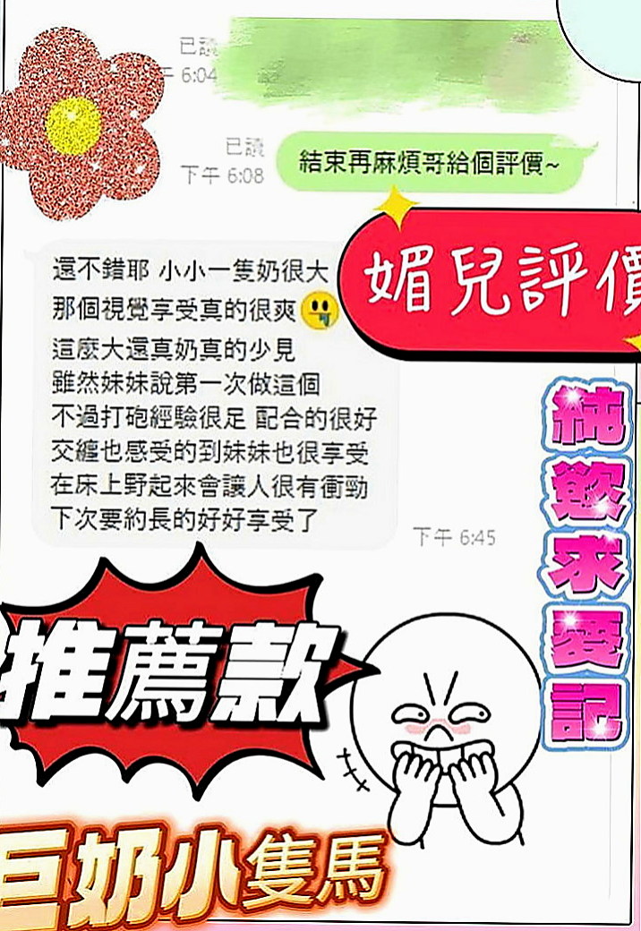 桃園定點茶|好茶外送：盈真 |慾望小淫妹|170cm|49kg|C罩杯|19歲|溫柔小女人的感覺（有誰要來當她的第一個男人嗎？）
