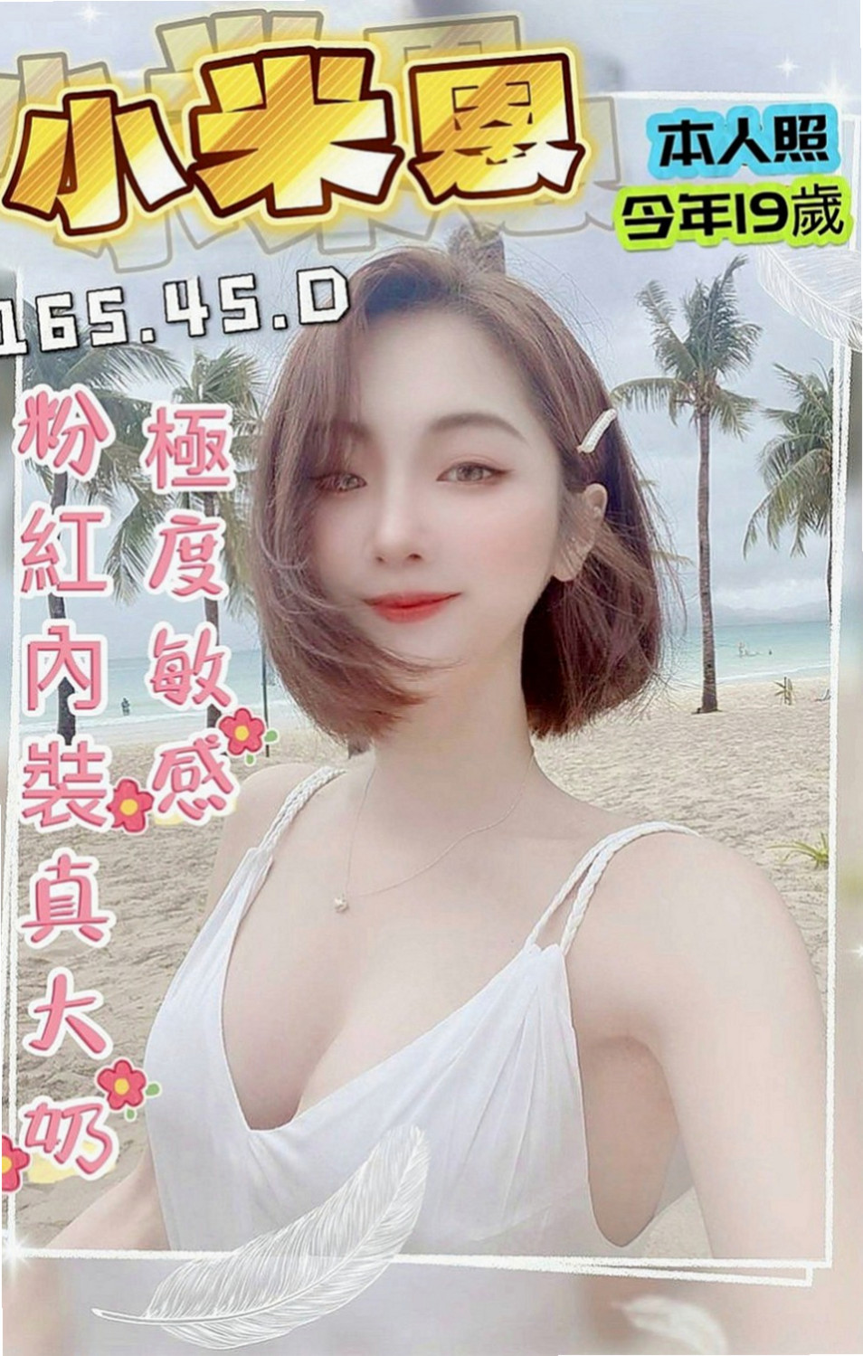 大甲外約：碧娜 |幼教師|167cm|53kg|D罩杯|19歲|加上超嬌小粉嫩的肉體，人間尤物  還是在校學生 無刺青 不抽煙喲
