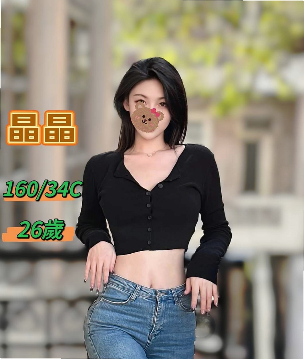 新北定點茶|外送：冰心 |雙飛正妹|167cm|52kg|E罩杯|24歲|兼職 最近跟酒客吵架 離職了  性感oL迷人的身材豐滿的大奶來誘惑你