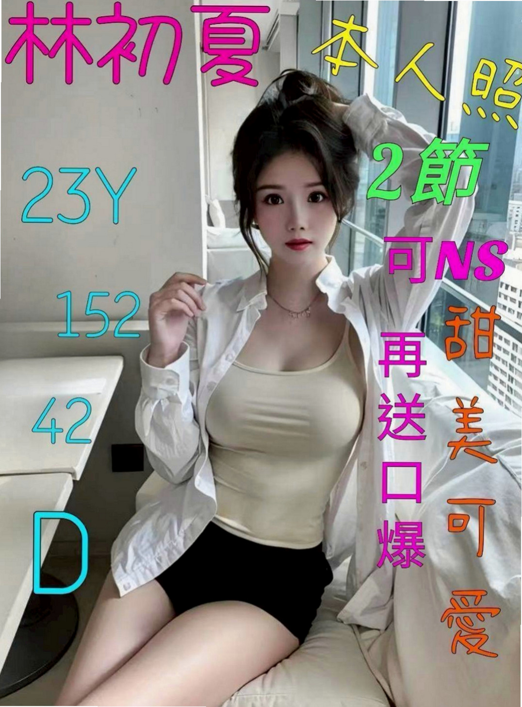 台南一夜情：佳慧 |新進空姐|163cm|45kg|D罩杯|18歲|粉嫩小鮑魚可以舔   性愛知識豐富 喜歡黃色小說 渴望被愛