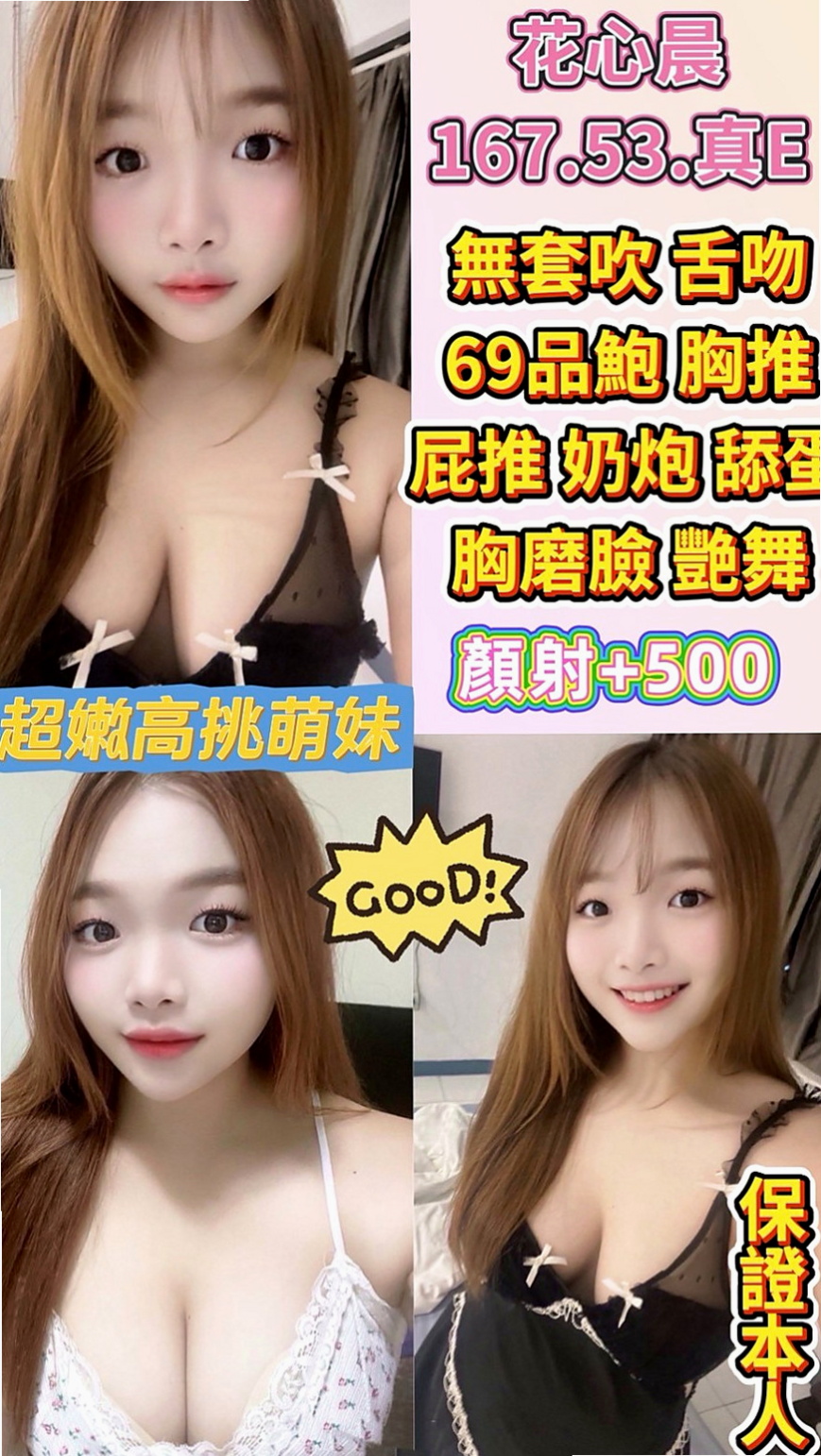 蘆竹按摩外送：小夢 |人妻媽媽|164cm|54kg|D罩杯|24歲|性感小蠻腰超會扭 聲音消魂 超會玩 服務超贊保證  粉嫩穴穴 緊實 水多 可舔鮑魚喔~互動好還可LG